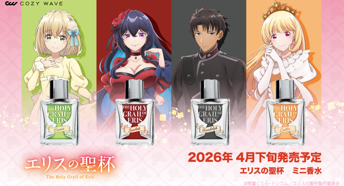 TVアニメ『エリスの聖杯』に登場するキャラクターをイメージした香水を予約販売開始！