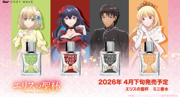 TVアニメ『エリスの聖杯』に登場するキャラクターをイメージした香水を予約販売開始!