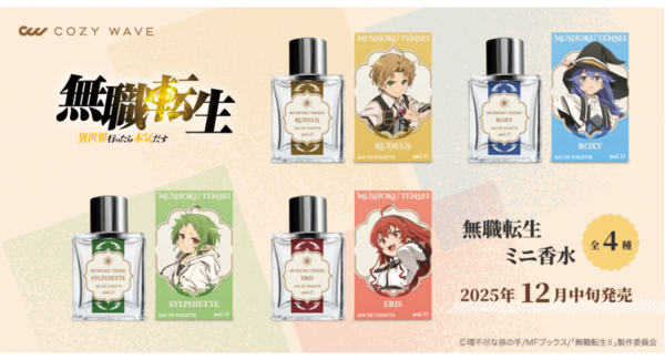 アニメ「無職転生 ~異世界行ったら本気だす~」に登場するキャラキターイメージミニ香水全4種の予約販売を開始いたします。