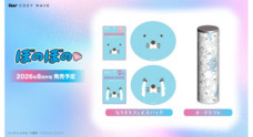株式会社COZY WAVE のプレスリリース