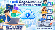株式会社ゴゴジャンのプレスリリース