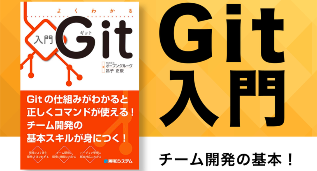 株式会社オープングルーヴ、ソフトウェアエンジニア初心者向け「よく