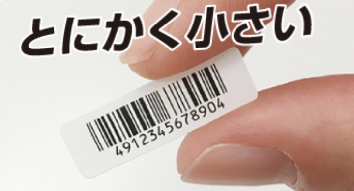 バーコード屋さん 商品リニューアル 小さいバーコード シリーズ とにかく小さい バーの高さが低い 省スペース型のバーコードシールが選べる納期に 株式会社 明光舎印刷所のプレスリリース
