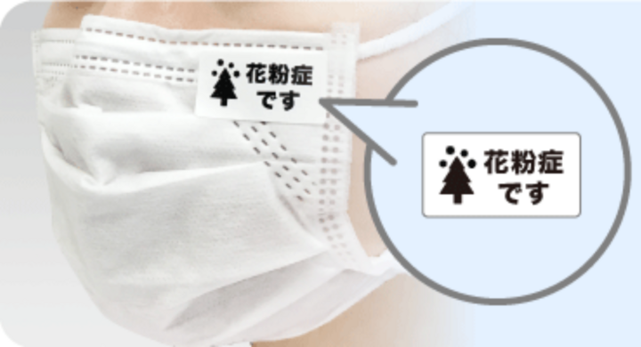 花粉症や喘息の方に うつらない咳であることを知らせるシール マスクに貼るうつりませんシール 株式会社 明光舎印刷所のプレスリリース 花粉症や喘息の方に うつらない咳であることを知らせるシール マスクに貼るうつりませんシール 株式会社 明光舎印刷所のプレスリリース