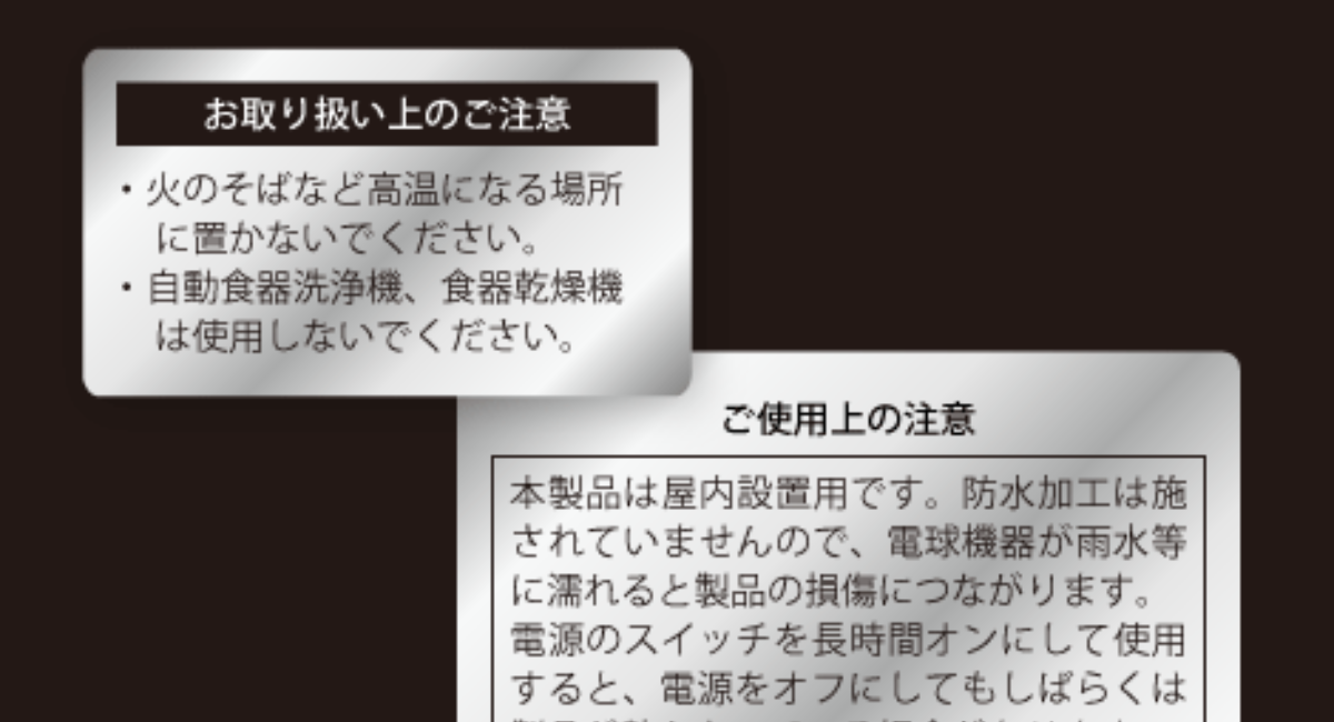 印刷ネットドットコム 消し銀 注意書きシール 商品の注意書きを丈夫で耐水性のある消し銀素材のシール対応で 株式会社 明光舎印刷所のプレスリリース