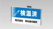 株式会社 明光舎印刷所のプレスリリース14