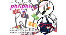 森製紐株式会社のプレスリリース3