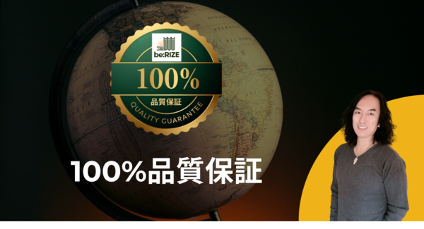 株式会社byZOO、英語コーチング『be:RIZE』に 業界初※「100%品質保証制度」を導入― “始める不安”をゼロにする新しい英語コーチングの形