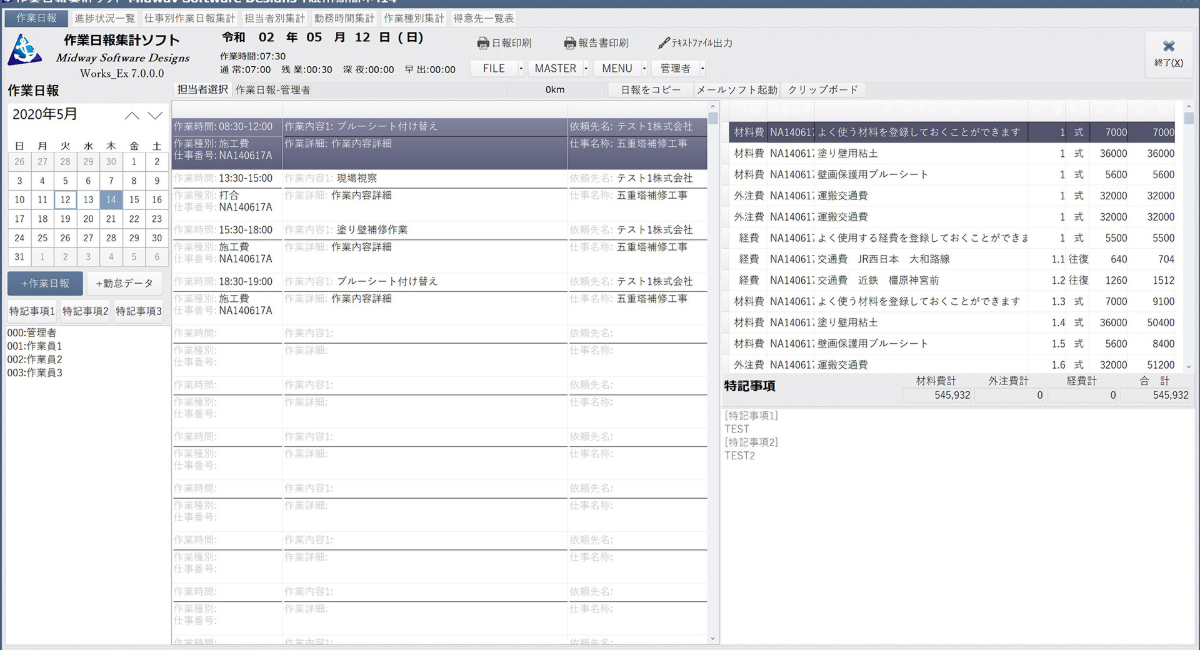 作業日報集計ソフト 特別価格版のお知らせ Midway Software Designsのプレスリリース