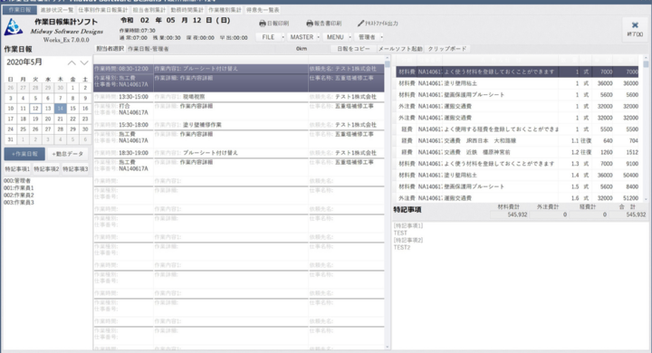 作業日報集計ソフト 特別価格版のお知らせ Midway Software Designsのプレスリリース