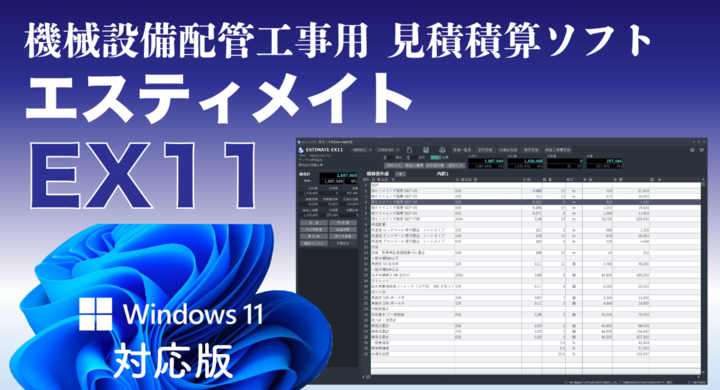 配管工事 機械設備用見積 積算ソフト エスティメイトex11 0 0 0 リリースのお知らせ Midway Software Designsのプレスリリース 配管工事 機械設備用見積 積算ソフト エスティメイトex11 0 0 0 リリースのお知らせ Midway Software Designsのプレスリリース