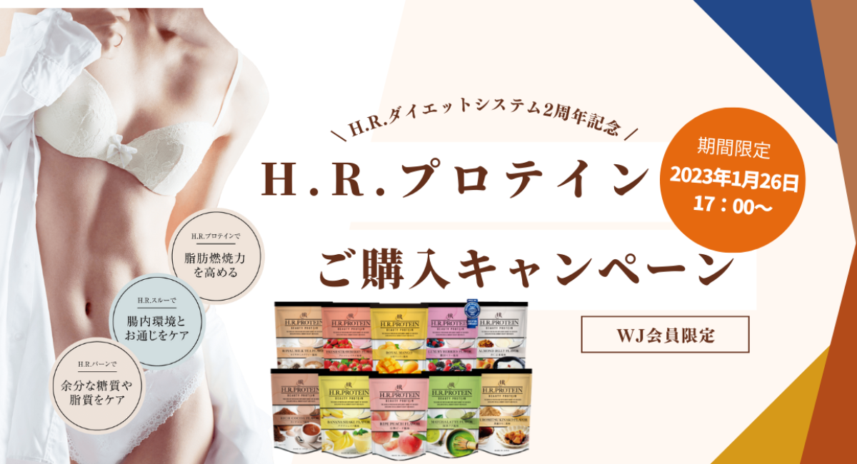 H.R.プロテイン 2袋セット - ダイエット食品