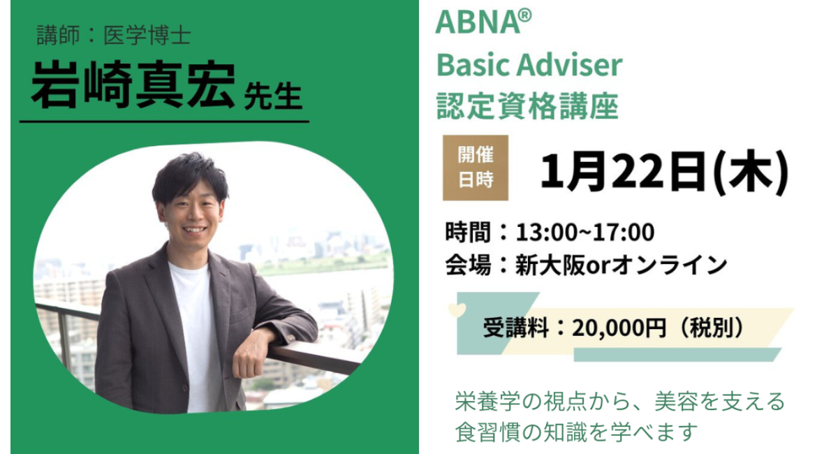 美容業界向けに「栄養学×美容」を体系的に学ぶセミナーを開催先端美容栄養協会、医学博士監修の教育プログラムを始動