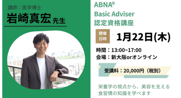 美容業界向けに「栄養学×美容」を体系的に学ぶセミナーを開催先端美容栄養協会、医学博士監修の教育プログラムを始動
