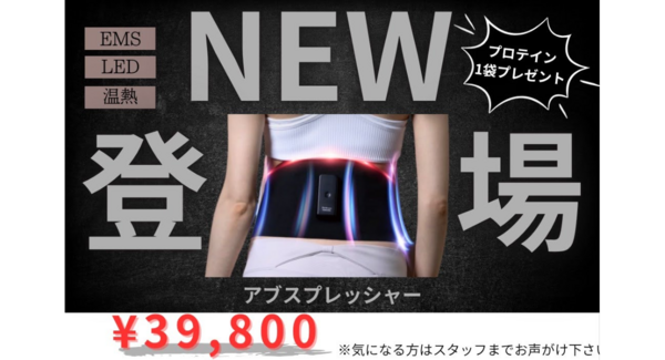 年末!お家でこっそり筋トレキャンペーン開催のお知らせ―― 今年のうちにボディケアをスタート。ウエストケアを年内に習慣化 ――