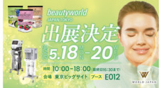 ワールドジャパン株式会社のプレスリリース