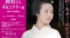 京都フラワーツーリズムのプレスリリース2