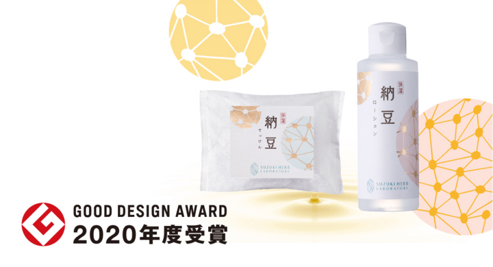 納豆の保湿成分に着目した化粧水とせっけんが 年度グッドデザイン賞 初受賞 株式会社鈴木ハーブ研究所のプレスリリース 納豆の保湿成分に着目した化粧水とせっけんが 年度グッドデザイン賞 初受賞 株式会社鈴木ハーブ研究所のプレスリリース
