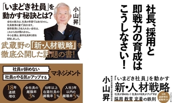 Amazon1位【新刊】『社長、採用と即戦力の育成はこうしなさい!』3月2日(火)発売!