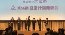 株式会社武蔵野のプレスリリース5