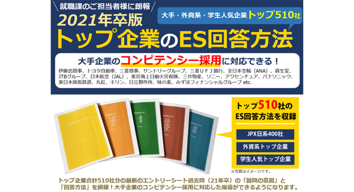 エントリーシートの設問意図 回答方法 21卒版 を発売開始 ニューインデックス株式会社のプレスリリース