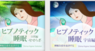 株式会社志麻ヒプノ・ソリューションのプレスリリース4