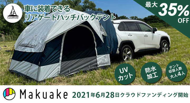 Suv車や ジープ ミニバン 軽自動車でも 車と連結させて広々と空間を楽しめる リアゲートハッチバックテント 6月28日よりmakuakeで販売開始 イー エム エー株式会社のプレスリリース Suv車や ジープ ミニバン 軽自動車でも 車と連結させて広々と空間を楽しめる リアゲートハッチバックテント 6月28日よりmakuakeで販売開始 イー エム エー株式会社のプレスリリース