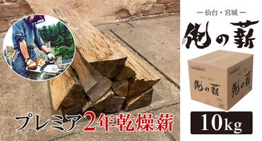 本格的なアウトドアに。泉ヶ岳の北風が作り出す、安全で高品質な「俺の薪」がLandField(ランドフィールド)より発売!