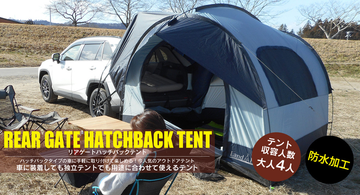 Suv車や ジープ ミニバン 軽自動車でも 車と連結させて広々と空間を楽しめる リアゲートハッチバックテント がlandfield ランドフィールド より発売 イー エム エー株式会社のプレスリリース Suv車や ジープ ミニバン 軽自動車でも 車と連結させて広々と空間を楽しめる リアゲートハッチバックテント がlandfield ランドフィールド より発売 イー エム エー株式会社のプレスリリース