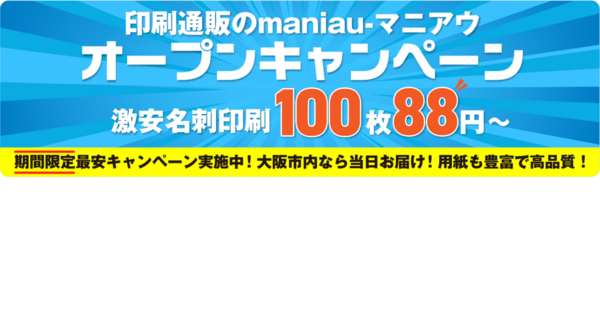 「20年続く印刷通販「プリスタ。」が進化 新ブランド「maniau - マニアウ」始動」
