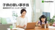 株式会社シンプルメーカーのプレスリリース