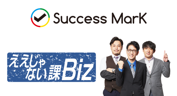 経営分析アプリ サクセスマーク が Tokyo Mx ええじゃない課biz で紹介されました 株式会社クレオのプレスリリース 経営分析アプリ サクセスマーク が Tokyo Mx ええじゃない課biz で紹介されました 株式会社クレオのプレスリリース