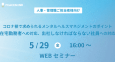 ピースマインド株式会社のプレスリリース14