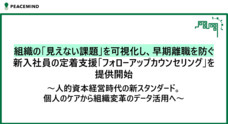ピースマインド株式会社のプレスリリース