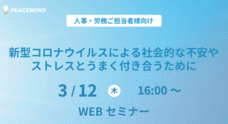 ピースマインド株式会社のプレスリリース2