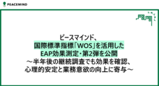 ピースマインド株式会社のプレスリリース