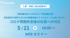 ピースマインド株式会社のプレスリリース13