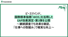 ピースマインド株式会社のプレスリリース