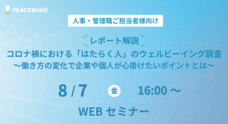 ピースマインド株式会社のプレスリリース5
