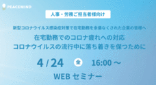 ピースマインド株式会社のプレスリリース15
