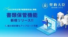 株式会社TeraDoxのプレスリリース