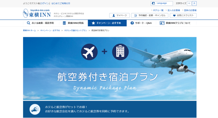 タイムデザイン 東横インとシステム連携 東横イン公式ウェブサイト内で 航空券付き宿泊プラン の予約を開始 販売開始を記念した割引キャンペーンを実施中 株式会社タイムデザインのプレスリリース タイムデザイン 東横インとシステム連携 東横イン公式ウェブサイト内で 航空券付き宿泊プラン の予約を開始 販売開始を記念した割引キャンペーンを実施中 株式会社タイムデザインのプレスリリース