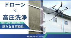 株式会社やまびこドローンのプレスリリース
