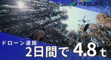 株式会社やまびこドローンのプレスリリース