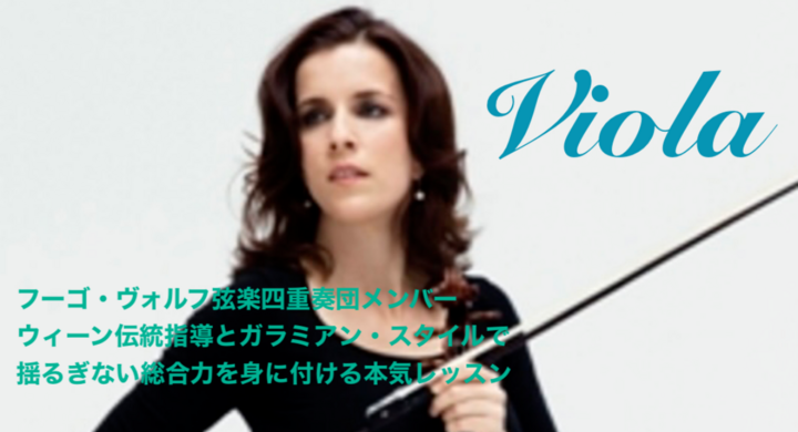 ゲルトルート ヴァインマイスター オーストリア ウィーン私立音楽芸術大学教授 スイス ベルン芸術大学教授 ヴィオラレッスン アンドビジョン株式会社のプレスリリース ゲルトルート ヴァインマイスター オーストリア ウィーン私立音楽芸術大学教授 スイス ベルン芸術大学教授 ヴィオラレッスン アンドビジョン株式会社のプレスリリース