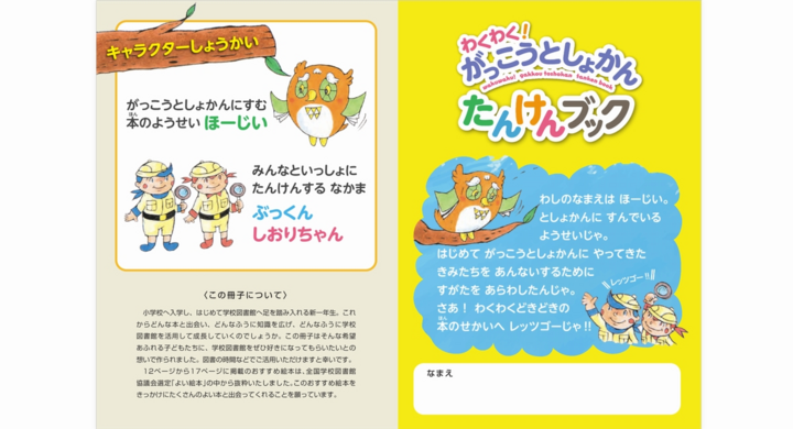 全国学校図書館協議会がアイドックの Bookend ブックエンド を使って家庭で過ごす子どもたち向けに読み物を無料配信開始 アイドック株式会社のプレスリリース 全国学校図書館協議会がアイドックの Bookend ブックエンド を使って家庭で過ごす子どもたち向けに読み物を無料配信開始 アイドック株式会社のプレスリリース