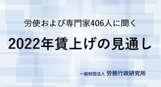 一般財団法人労務行政研究所のプレスリリース