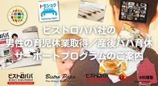 株式会社ビストロパパのプレスリリース