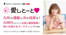 株式会社ペンシルのプレスリリース