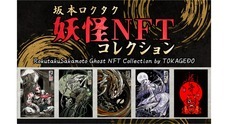 有限会社十影堂エンターテイメントのプレスリリース